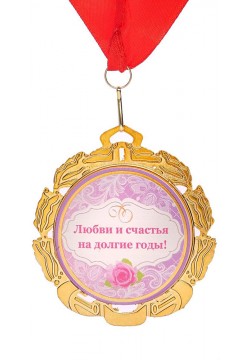 Медаль "Годовщина свадьбы" (металл) 7см