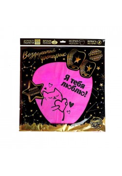Небесный фонарик Купол "Я тебя люблю" розовый 90см