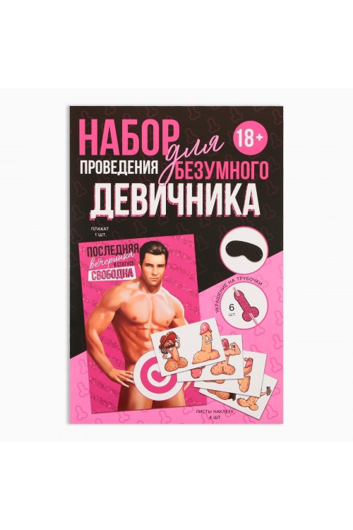 Игра для Девичника "Безумный девичник" 20*30см