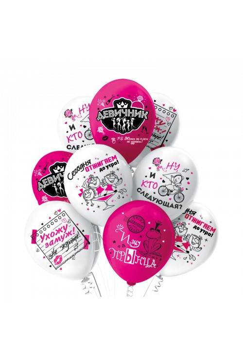 Набор шаров "Девичник" 1ст/рис цветной 12"/30см 8шт