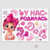 Набор магнитов на авто "У нас родилась дочь" 12шт