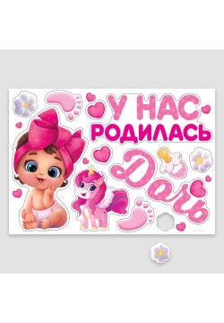 Набор магнитов на авто "У нас родилась дочь" 12шт