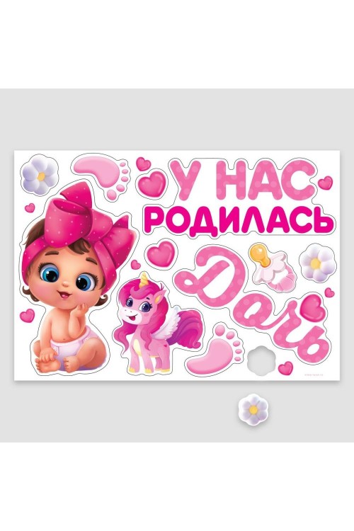 Набор магнитов на авто "У нас родилась дочь" 12шт