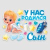 Набор магнитов на авто "У нас родился сын" 17шт