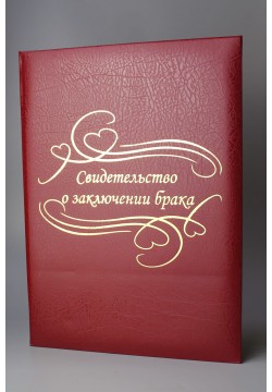 Папка Свидетельство А4 (балакрон) бордо