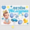 Набор магнитов на авто "Везём наследника!" 20шт