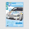 Набор магнитов на авто "Везём наследника!" 20шт