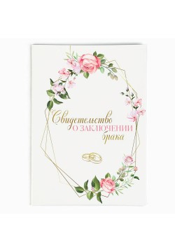 Папка Свидетельство А4 (ламинат) "Рамка, розы" 21,5*30,4см