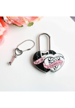 Замок свадебный с ключом "Ты + Я = Семья" 5*7 см