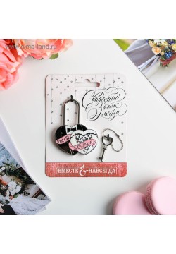 Замок свадебный с ключом "Ты + Я = Семья" 5*7 см
