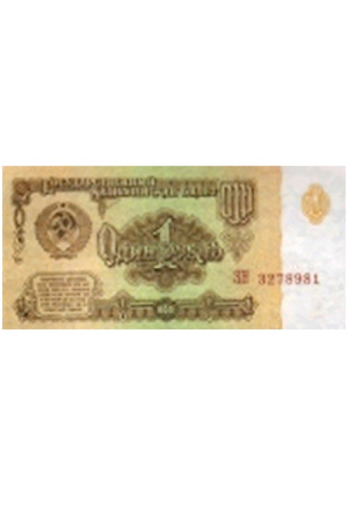 Сувенирная Пачка денег СССР "1руб."