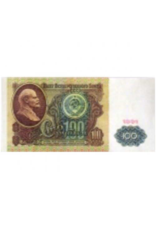 Сувенирная Пачка денег СССР "100руб."