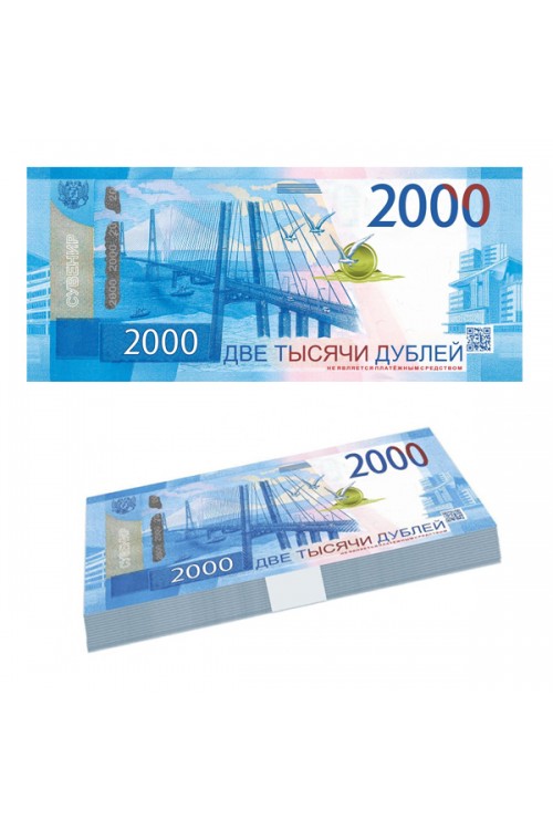 Сувенирная Пачка денег "2000руб."