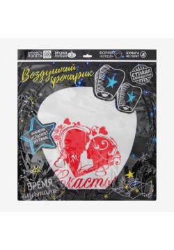 Небесный фонарик Купол 90см "Счастье - быть рядом с тобой!"