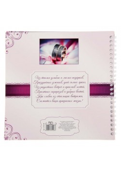 Книга пожеланий (ламинат) "Пурпурная свадьба" 21,7*21см