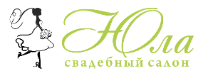 Свадебный салон  "Юла" г. Хабаровск